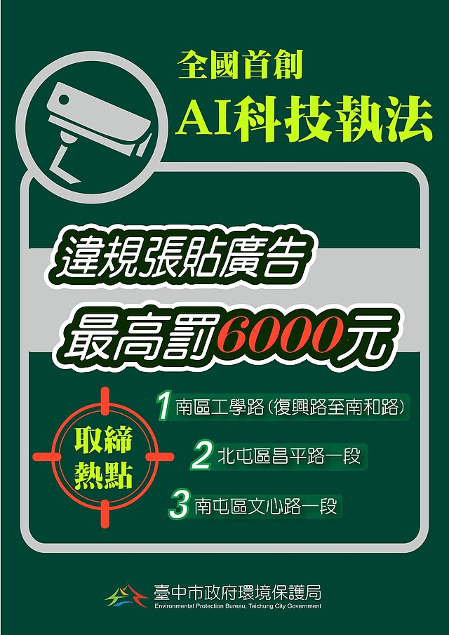 台中環保局AI科技執法宣導圖卡。圖／台中市政府